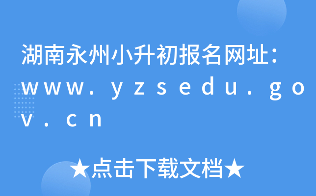 Сַwww.yzsedu.gov.cn