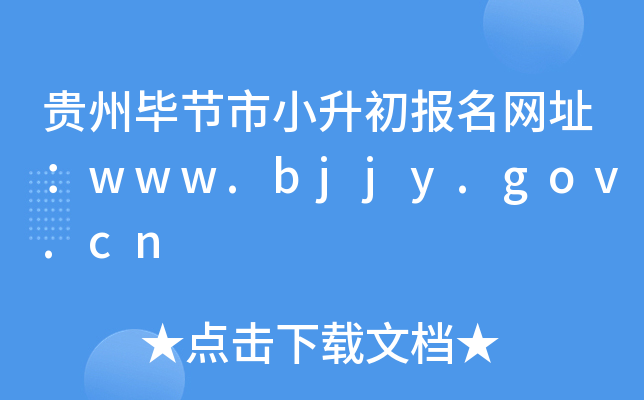 ݱϽСַwww.bjjy.gov.cn