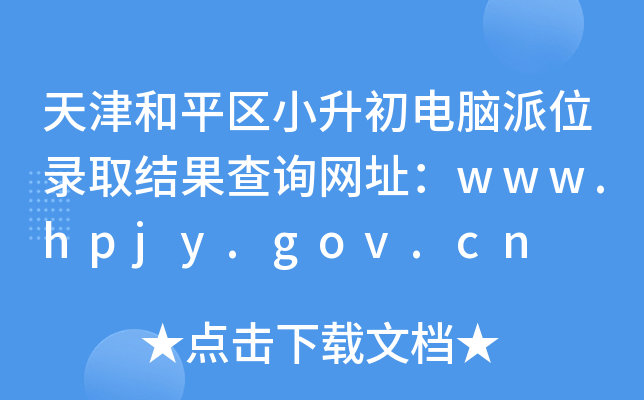 ƽСλ¼ȡѯַwww.hpjy.gov.cn