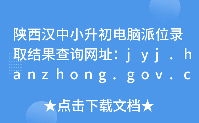 Сλ¼ȡѯַjyj.hanzhong.gov.cn