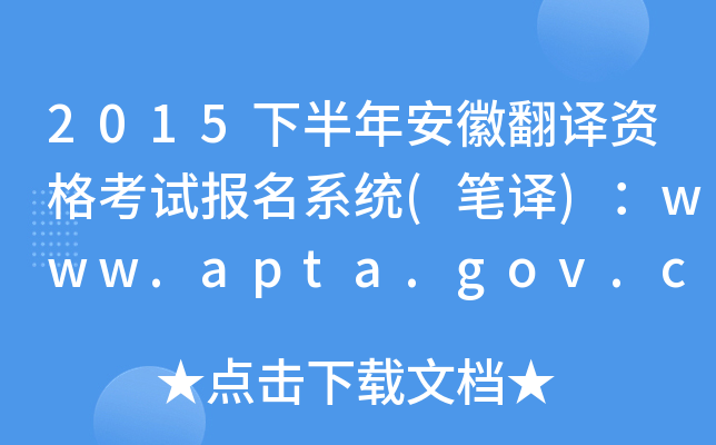 2015°갲շʸԱϵͳ()www.apta.gov.cn