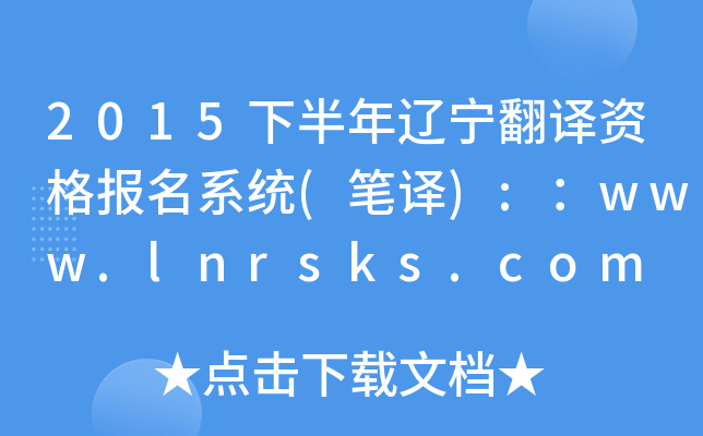 2015°ʸϵͳ():www.lnrsks.com