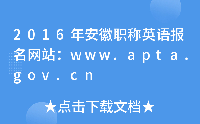 2016갲ְӢﱨվwww.apta.gov.cn