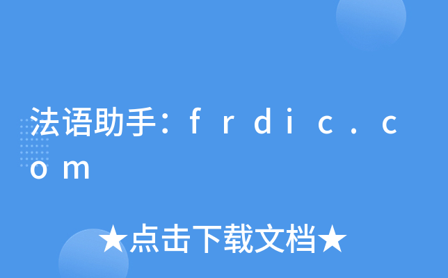 ֣frdic.com