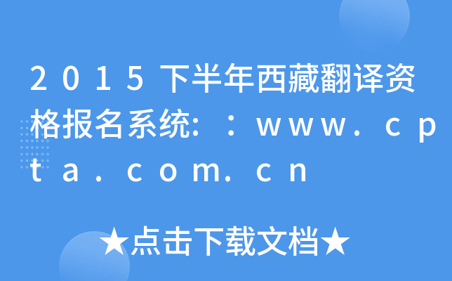 2015°طʸϵͳ:www.cpta.com.cn