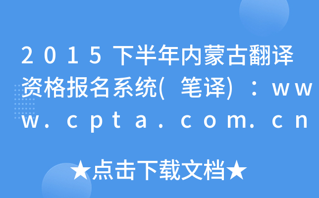 2015°ɹŷʸϵͳ()www.cpta.com.cn