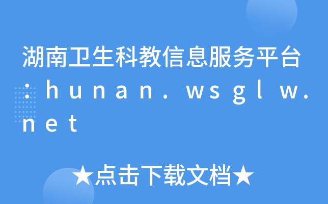 ƽϢƽ̨hunan.wsglw.net