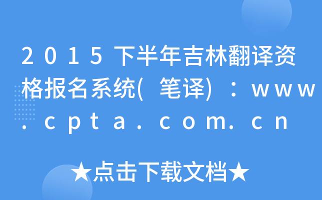 2015°꼪ַʸϵͳ()www.cpta.com.cn