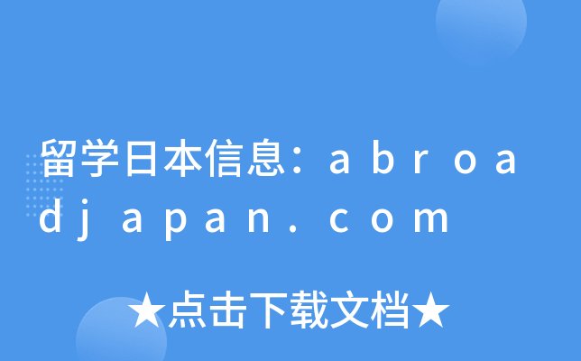 ѧձϢabroadjapan.com