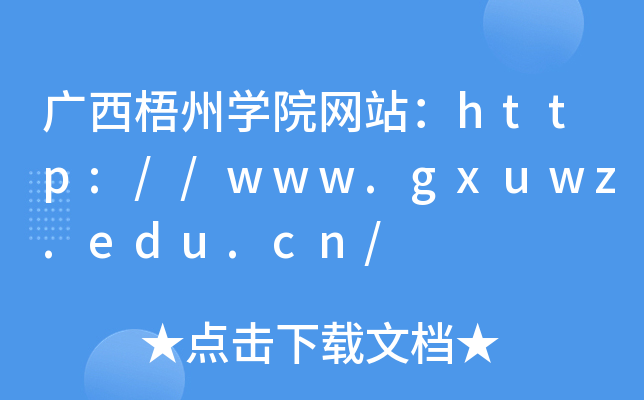 ѧԺվ//www.gxuwz.edu.cn/