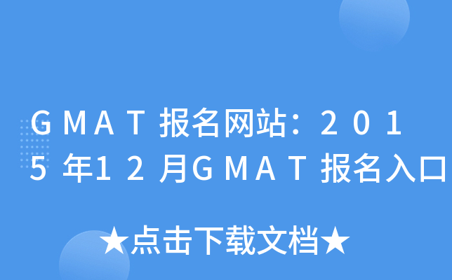 GMATվ201512GMAT