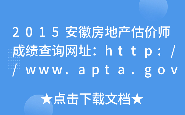 2015շزʦɼѯַ//www.apta.gov.cn/