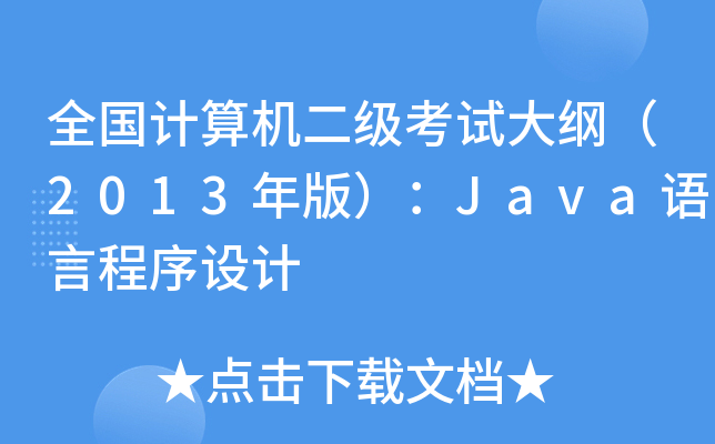 ȫԴ٣2013棩JavaԳ