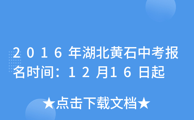 2016ʯпʱ䣺1216