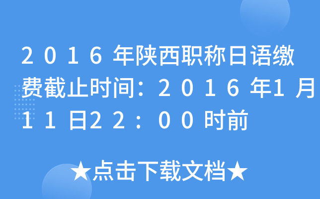 2016ְɷѽֹʱ䣺201611122:00ʱǰ