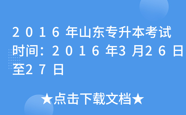 2016ɽרʱ䣺201632627