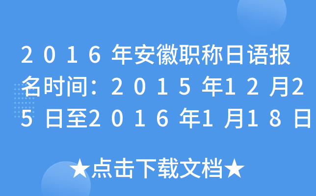 2016갲ְﱨʱ䣺201512252016118