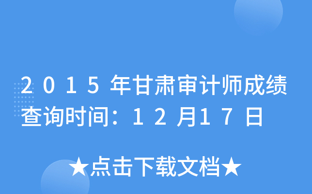 2015ʦɼѯʱ䣺1217