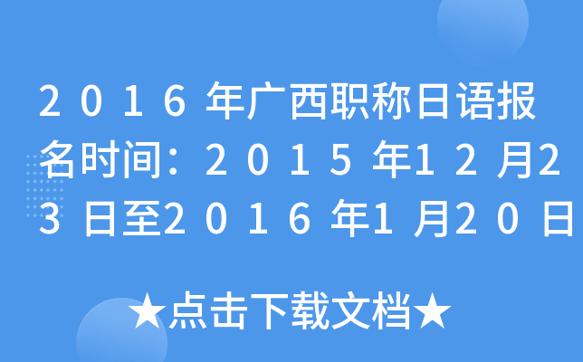 2016ְﱨʱ䣺201512232016120