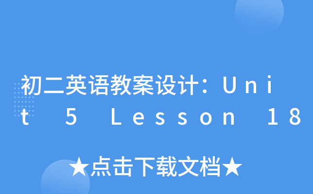 Ӣ̰ƣUnit 5 Lesson 18