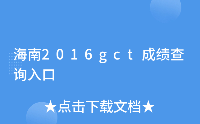 2016gctɼѯ