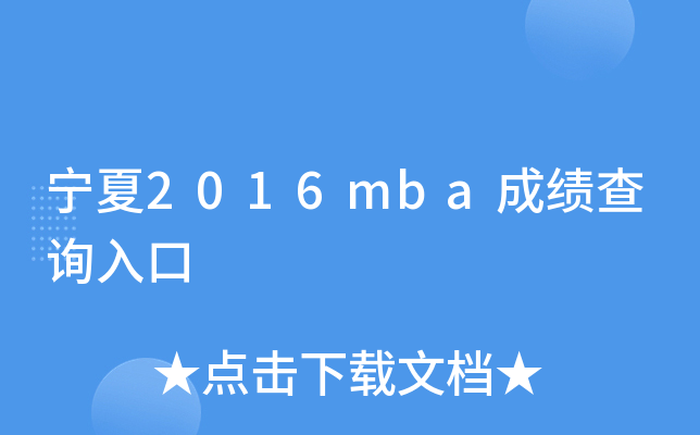 2016mbaɼѯ