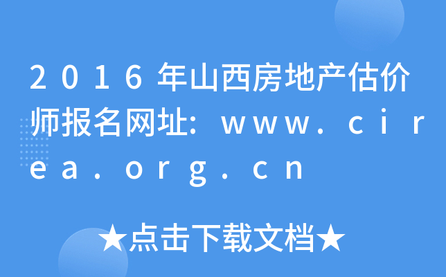 2016ɽزʦַ:www.cirea.org.cn