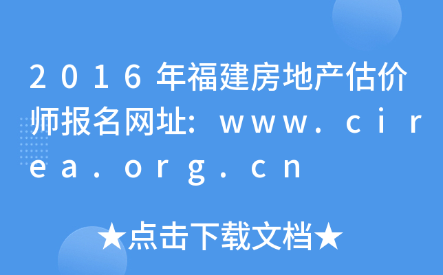 2016긣زʦַ:www.cirea.org.cn