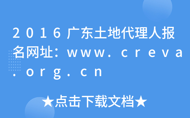 2016㶫ش˱ַwww.creva.org.cn