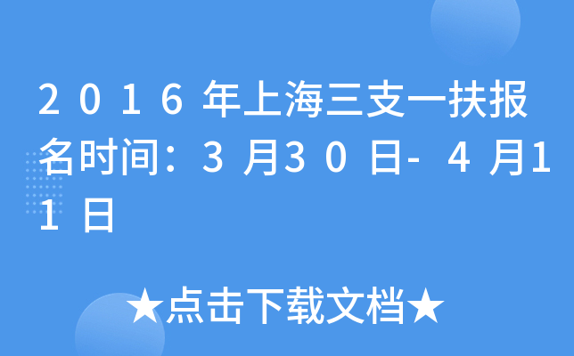 2016Ϻ֧һʱ䣺330-411