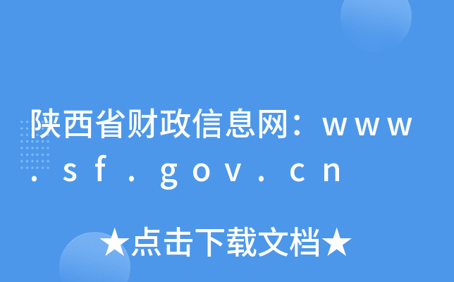 ʡϢwww.sf.gov.cn