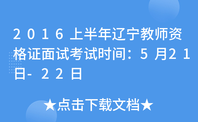 2016ϰʦʸ֤Կʱ䣺521-22