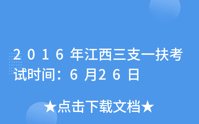 2016꽭֧һʱ䣺626