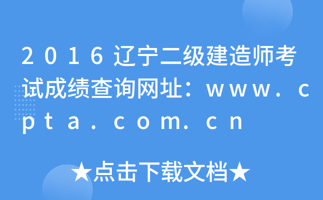 2016ʦԳɼѯַwww.cpta.com.cn