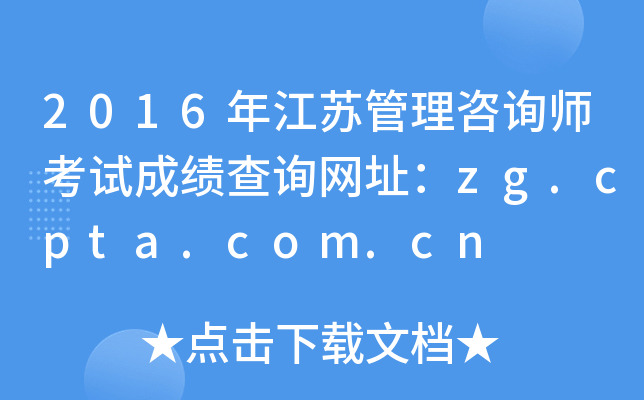 2016꽭չѯʦԳɼѯַzg.cpta.com.cn