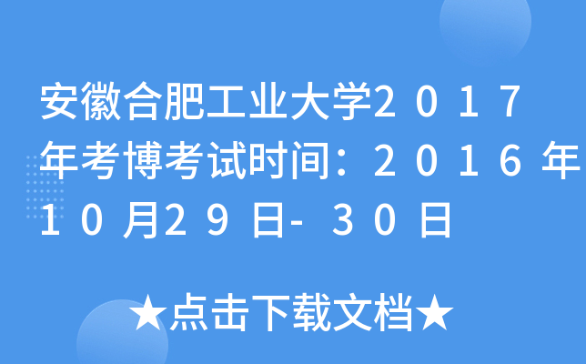 պϷʹҵѧ2017꿼ʱ䣺20161029-30