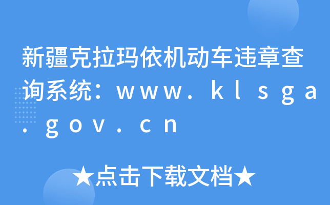 ½Υ²ѯϵͳwww.klsga.gov.cn