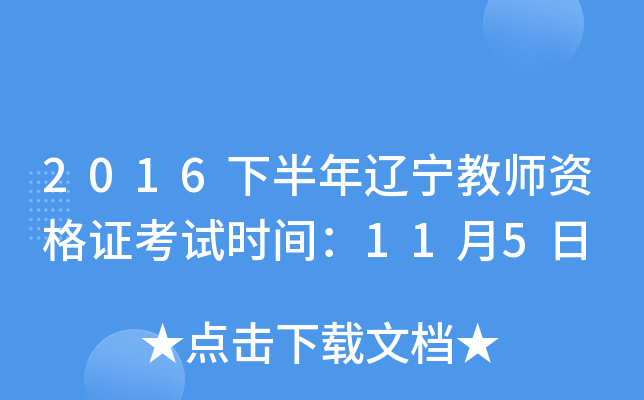 2016°ʦʸ֤ʱ䣺115