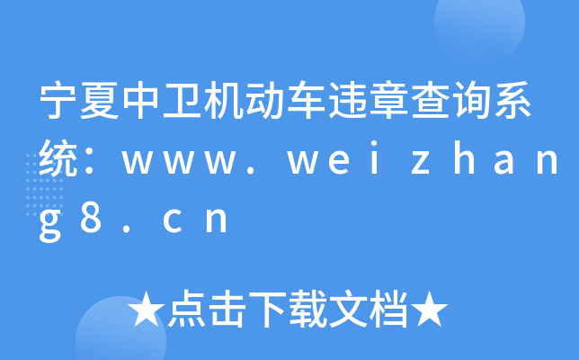 Υ²ѯϵͳwww.weizhang8.cn