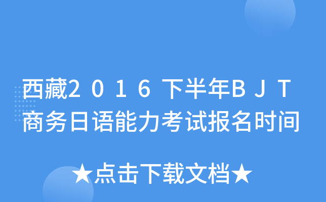 2016°BJTԱʱ