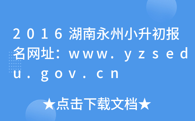 2016Сַwww.yzsedu.gov.cn