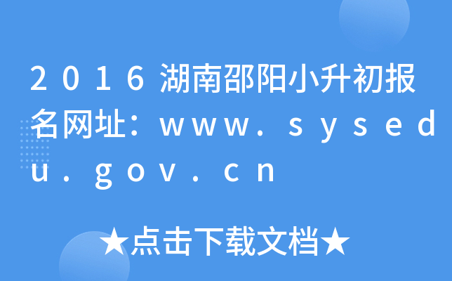 2016Сַwww.sysedu.gov.cn