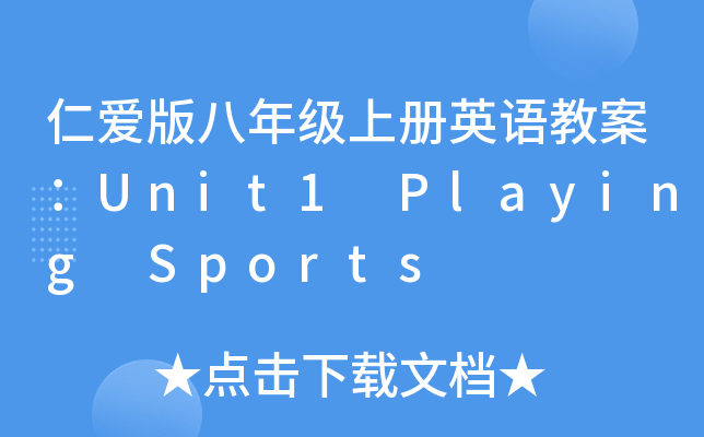 ʰ꼶ϲӢ̰Unit1 Playing Sports