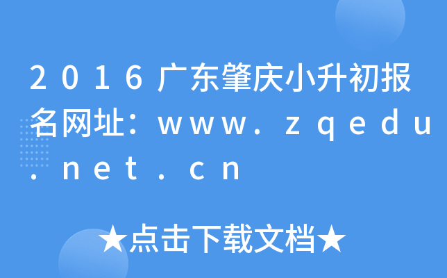 2016㶫Сַwww.zqedu.net.cn