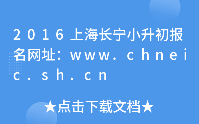 2016ϺСַwww.chneic.sh.cn