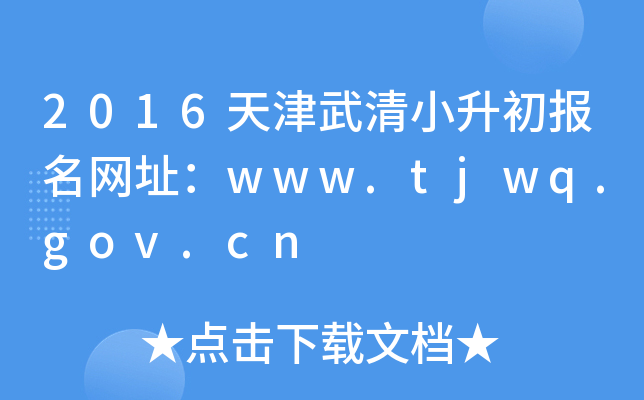 2016Сַwww.tjwq.gov.cn