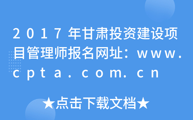 2017ͶʽĿʦַwww.cpta.com.cn