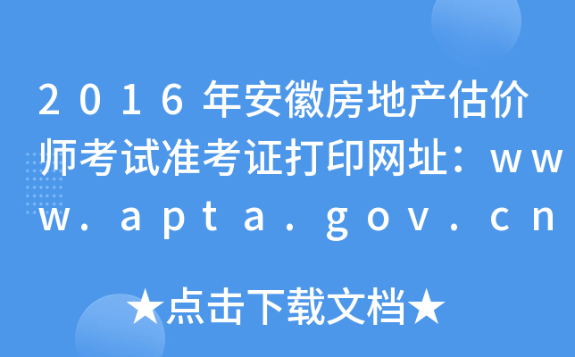 2016갲շزʦ׼֤ӡַwww.apta.gov.cn