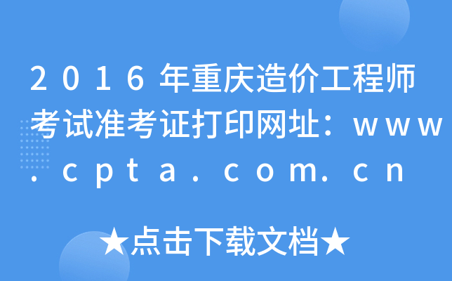 2016۹ʦ׼֤ӡַwww.cpta.com.cn