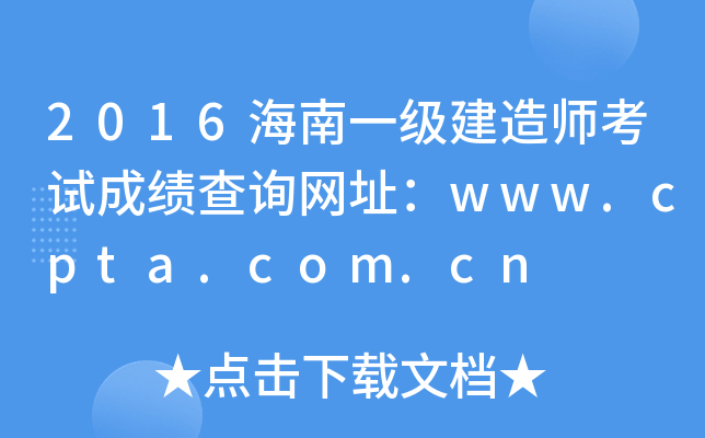 2016һʦԳɼѯַwww.cpta.com.cn